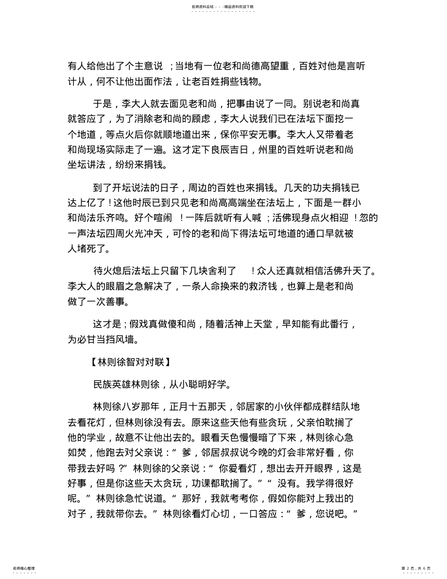 2022年2022年经典民间小故事大全 .pdf_第2页