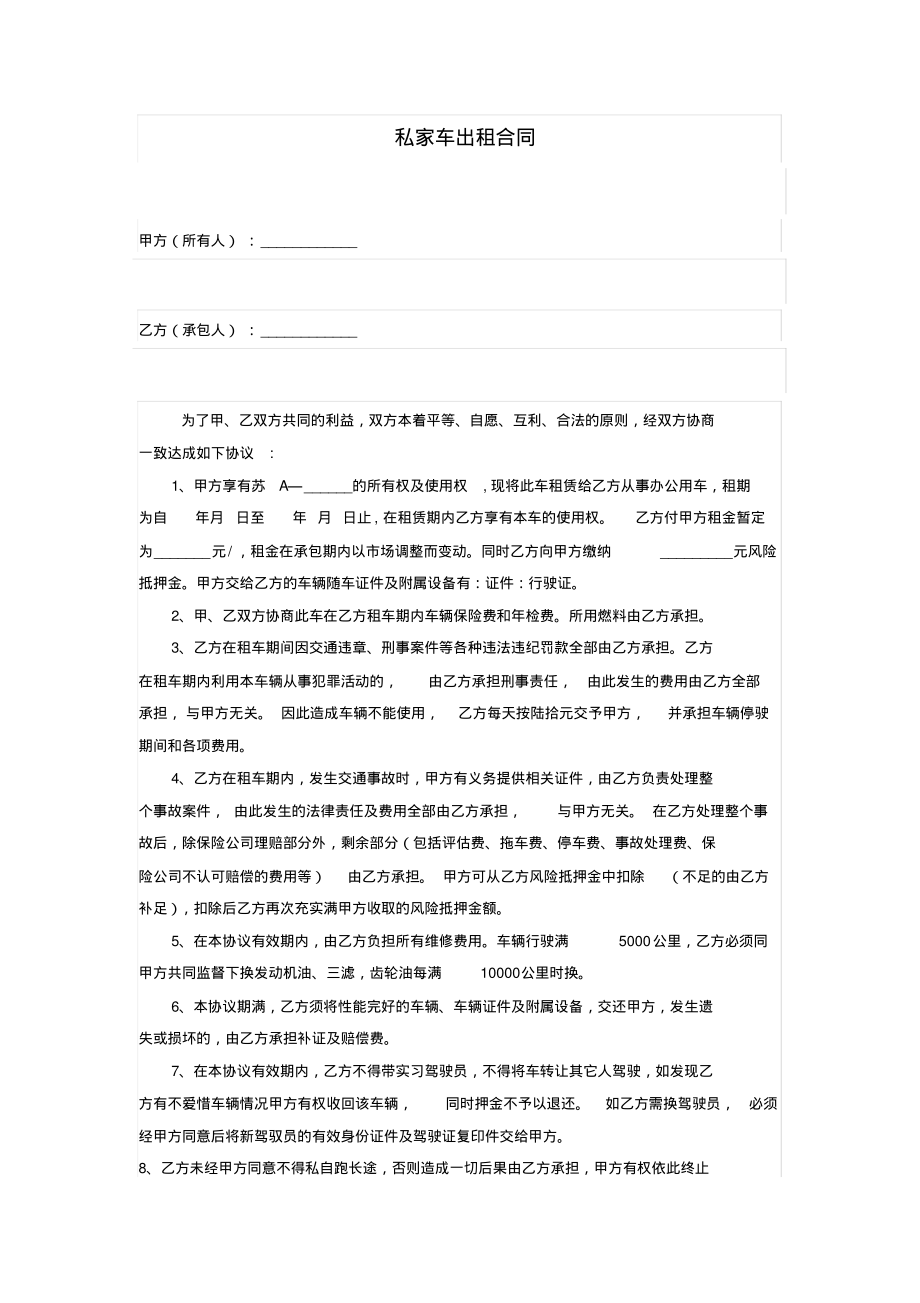 私家车出租合同.pdf_第1页