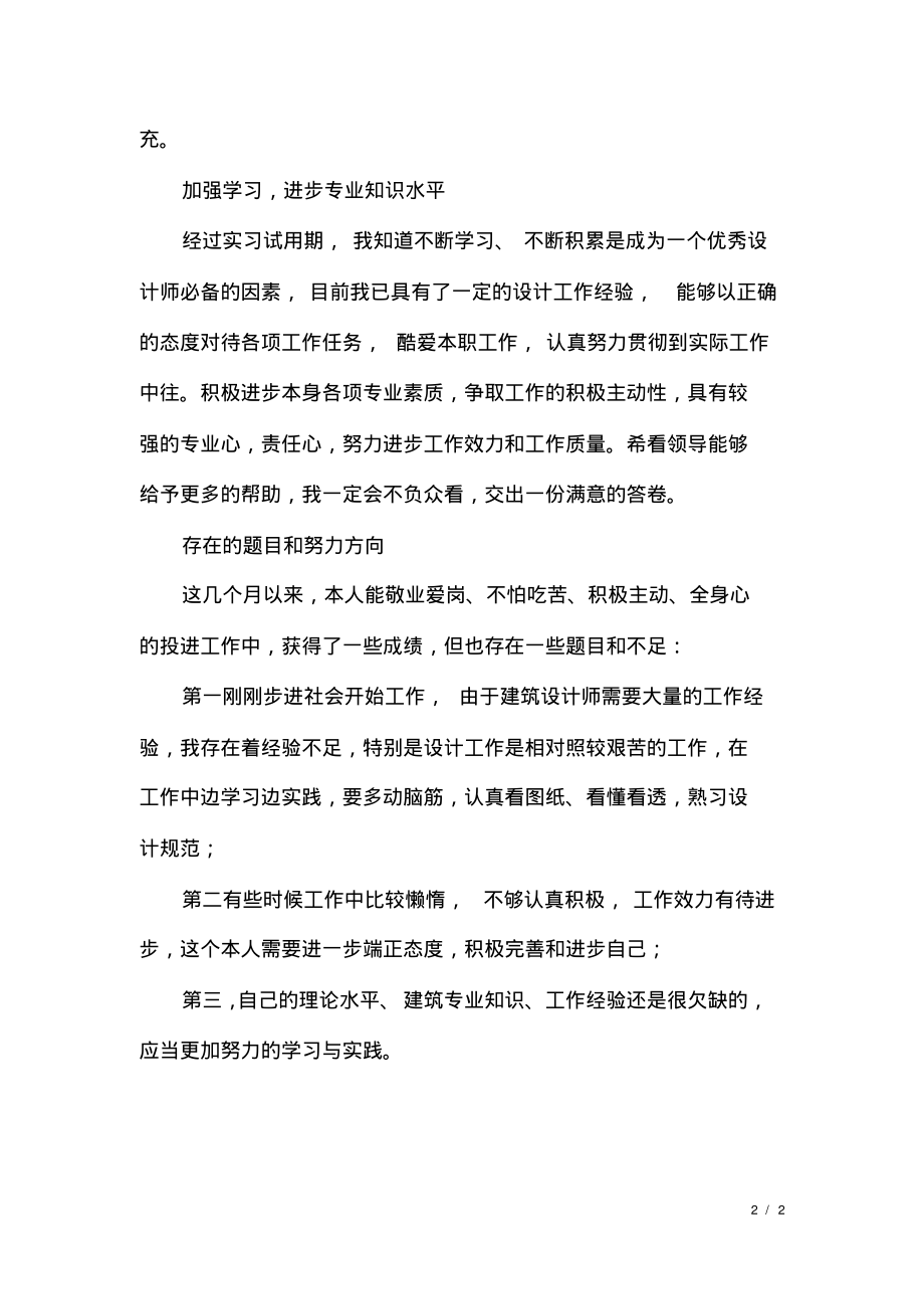 建筑设计师工作计划范本.pdf_第2页