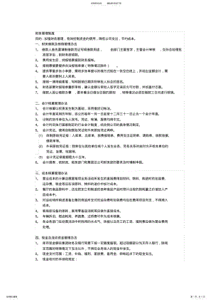 2022年2022年酒店财务管理制度 .pdf