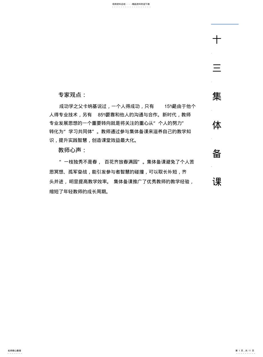 2022年2022年集体备课 2.pdf_第1页