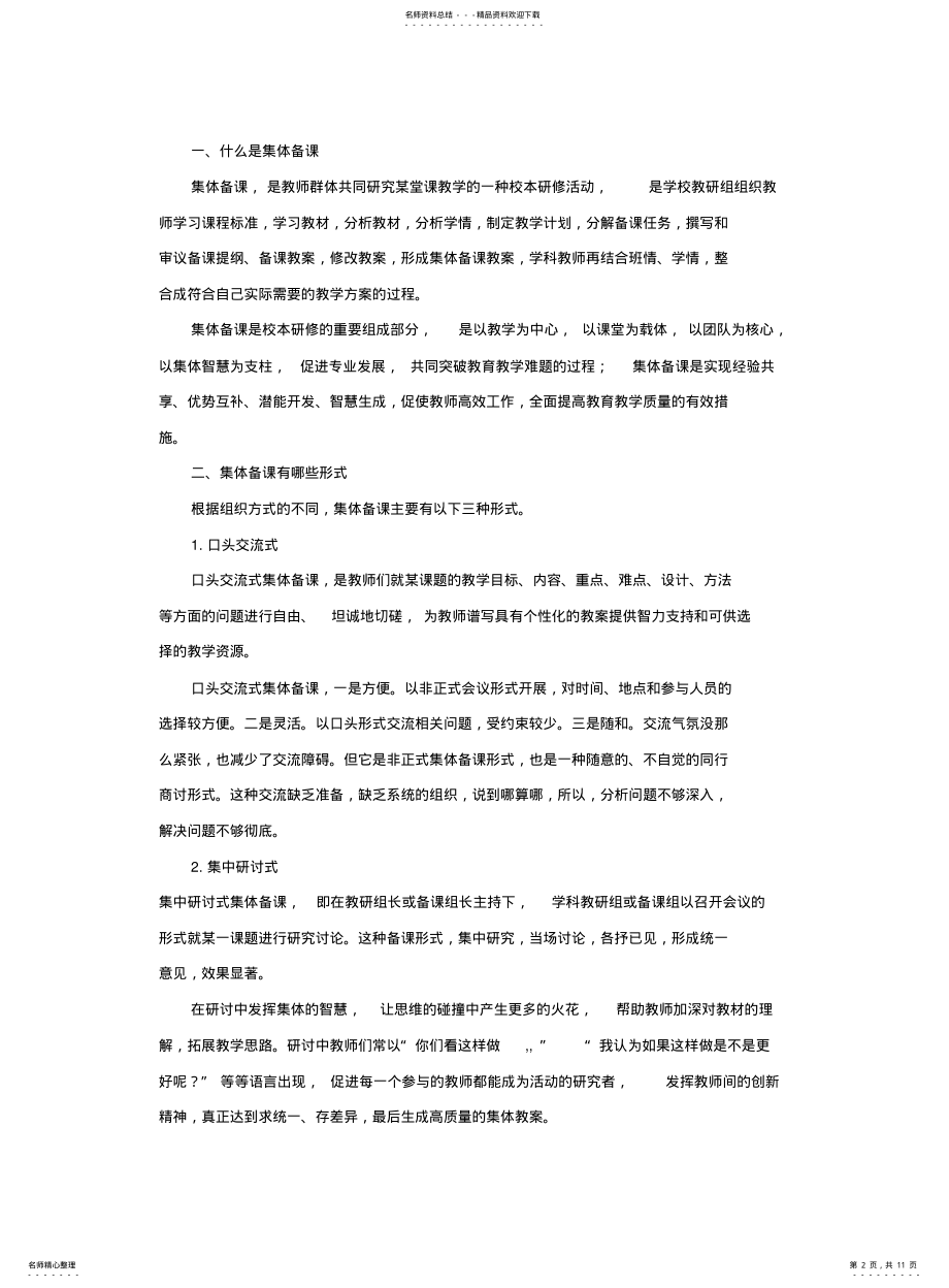 2022年2022年集体备课 2.pdf_第2页