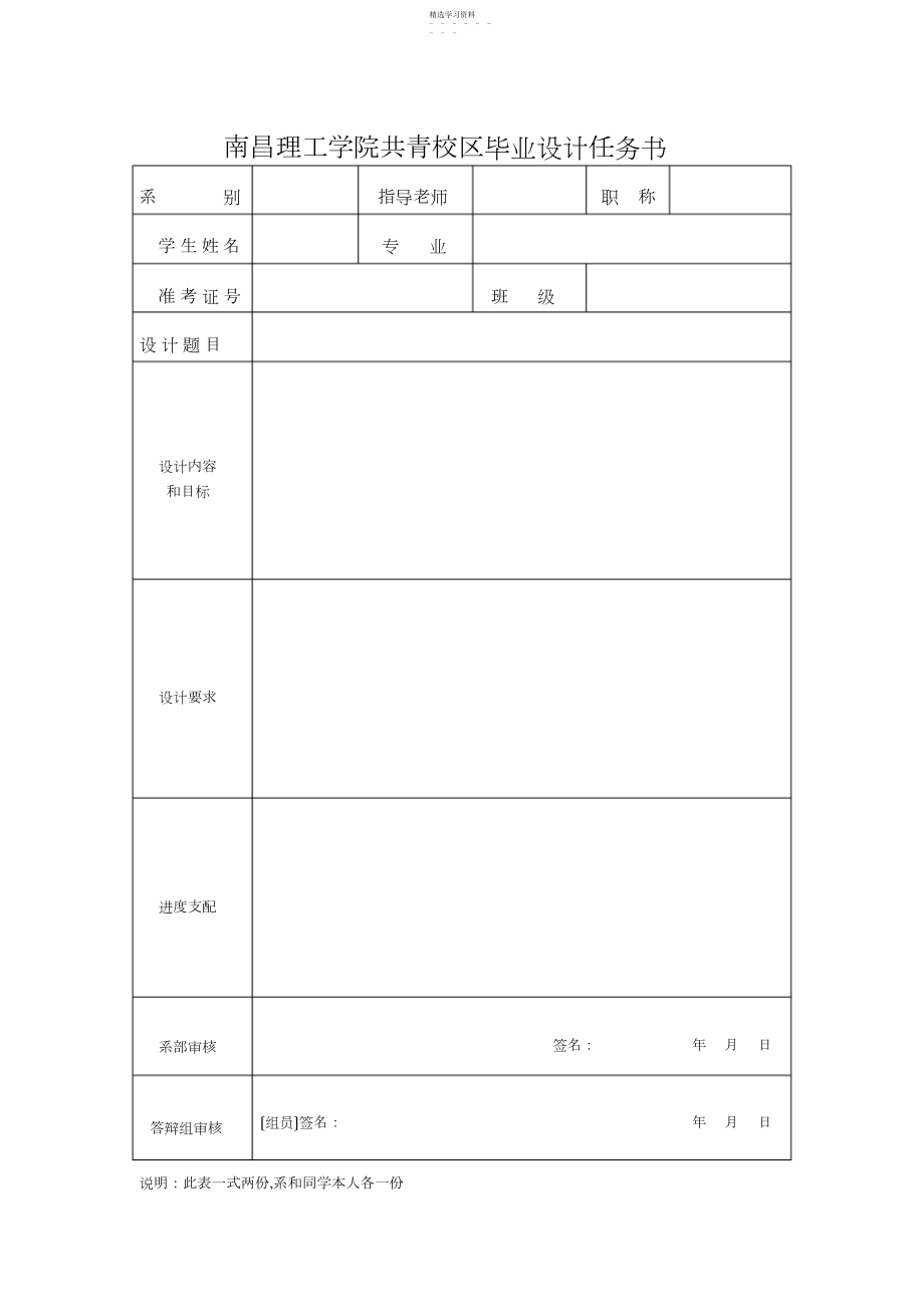 2022年毕业设计表格及格式.docx_第1页