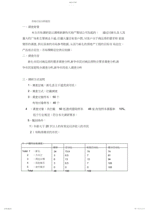 2022年某住房市场调查报告.docx