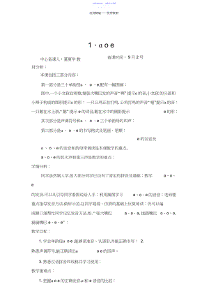 2022年aoe的教学设计.docx