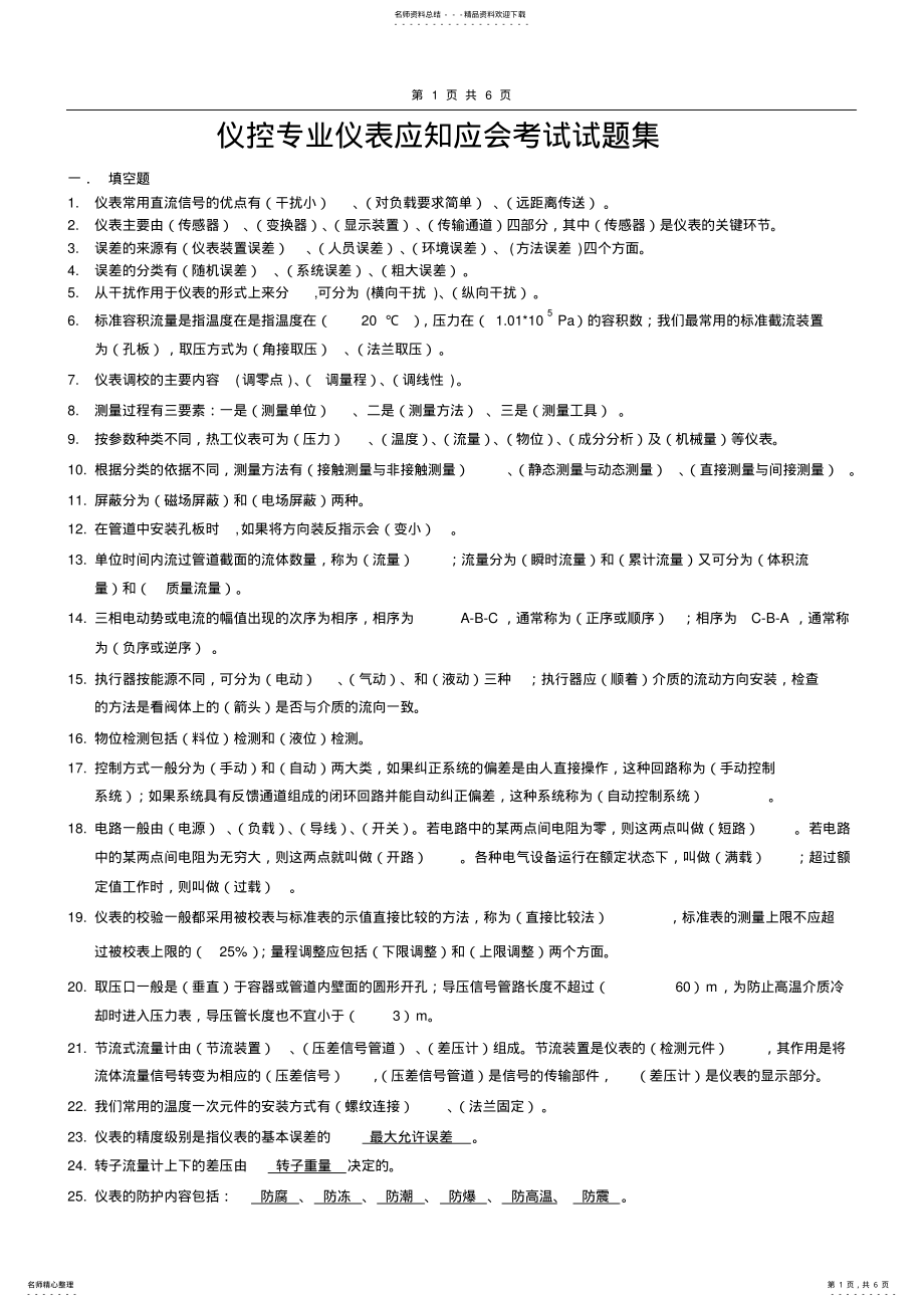 2022年F仪表题库 .pdf_第1页