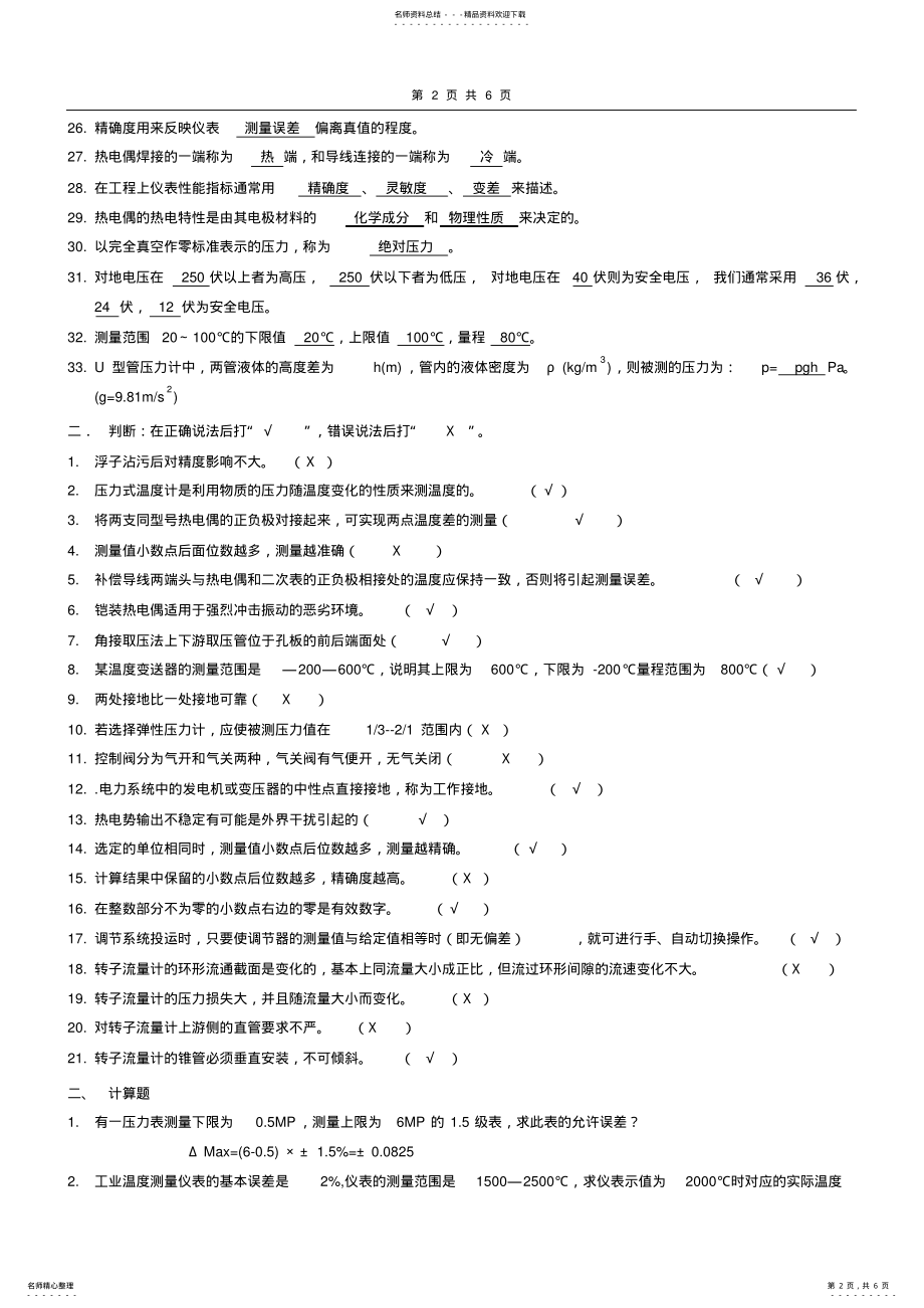 2022年F仪表题库 .pdf_第2页