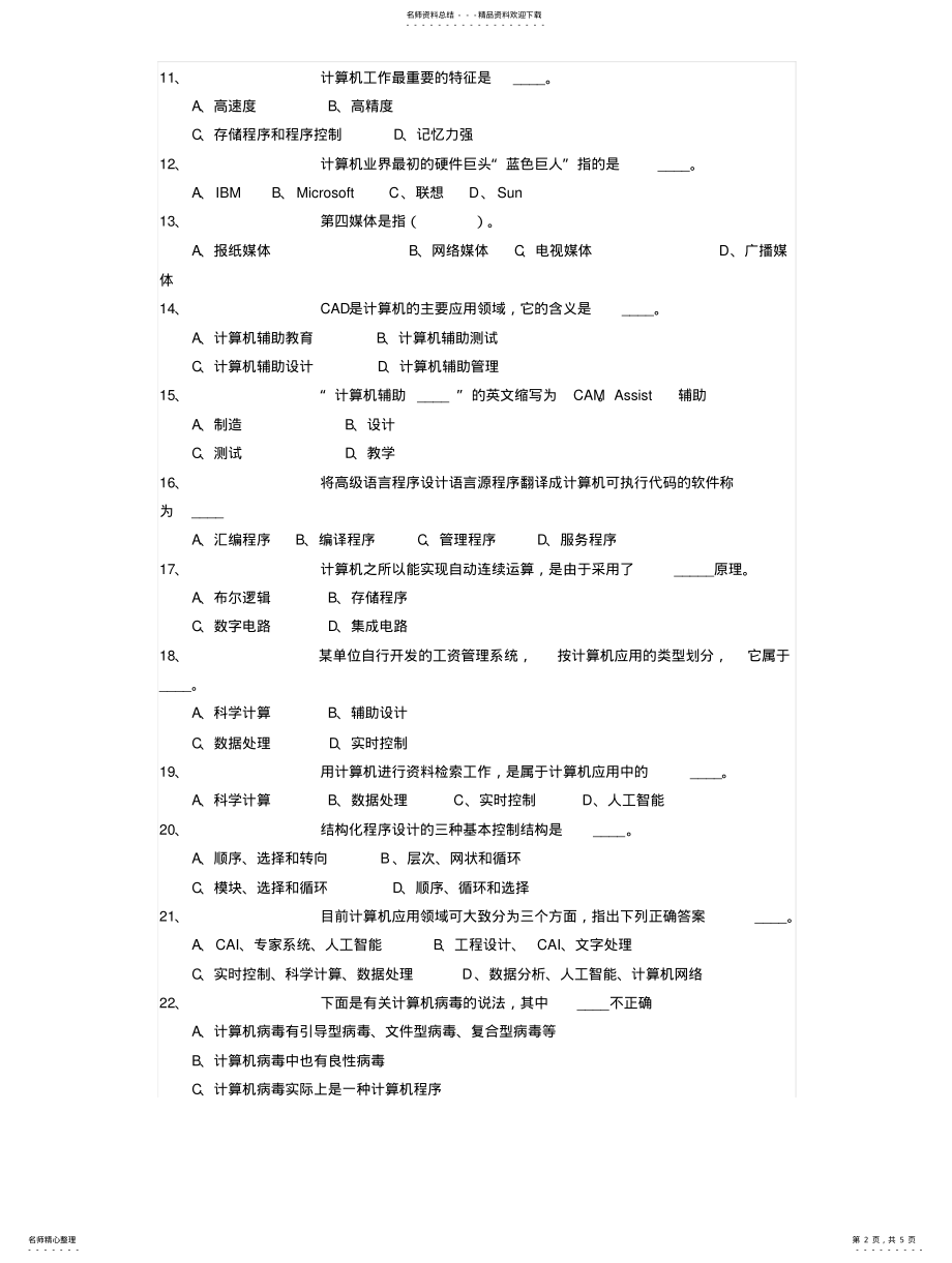 2022年2022年计算机基础知识试题及答案选择题 2.pdf_第2页