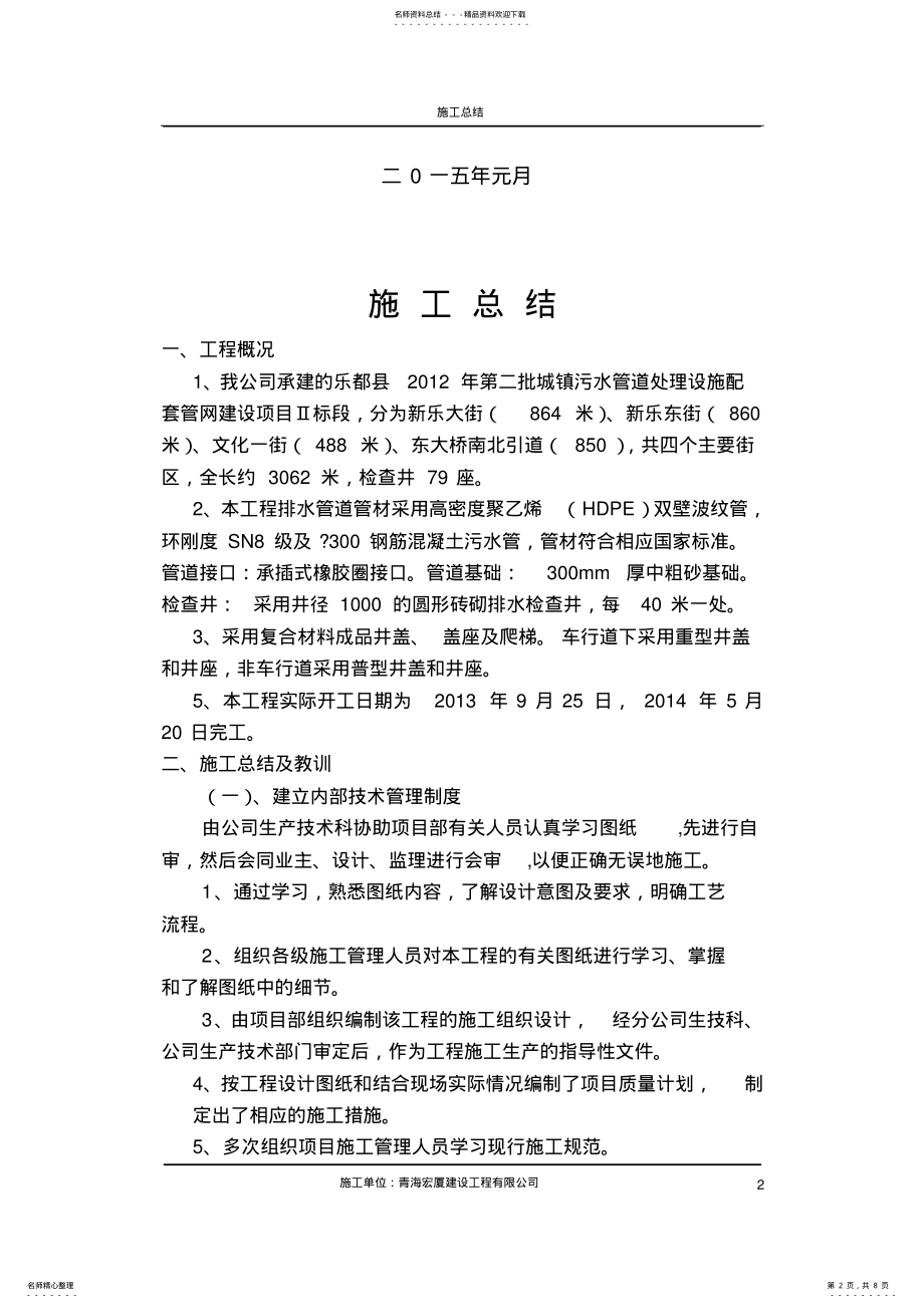 2022年污水管网工程施工总结,推荐文档 .pdf_第2页