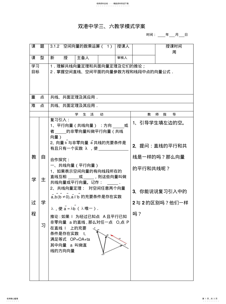 2022年2022年空间向量的数乘运算 .pdf_第1页