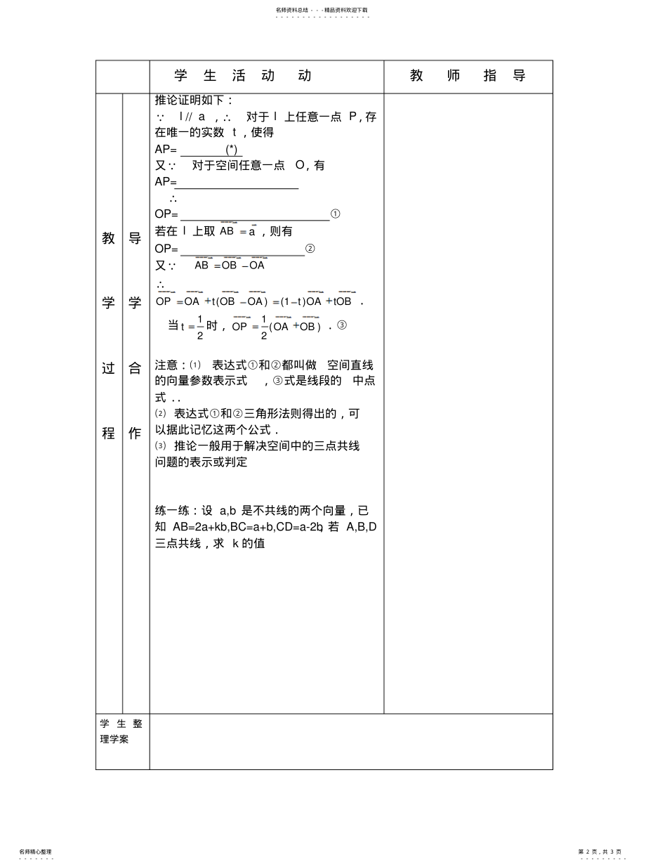 2022年2022年空间向量的数乘运算 .pdf_第2页