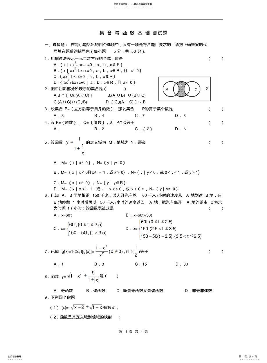 2022年2022年集合与函数基础测试题及答案 .pdf_第1页