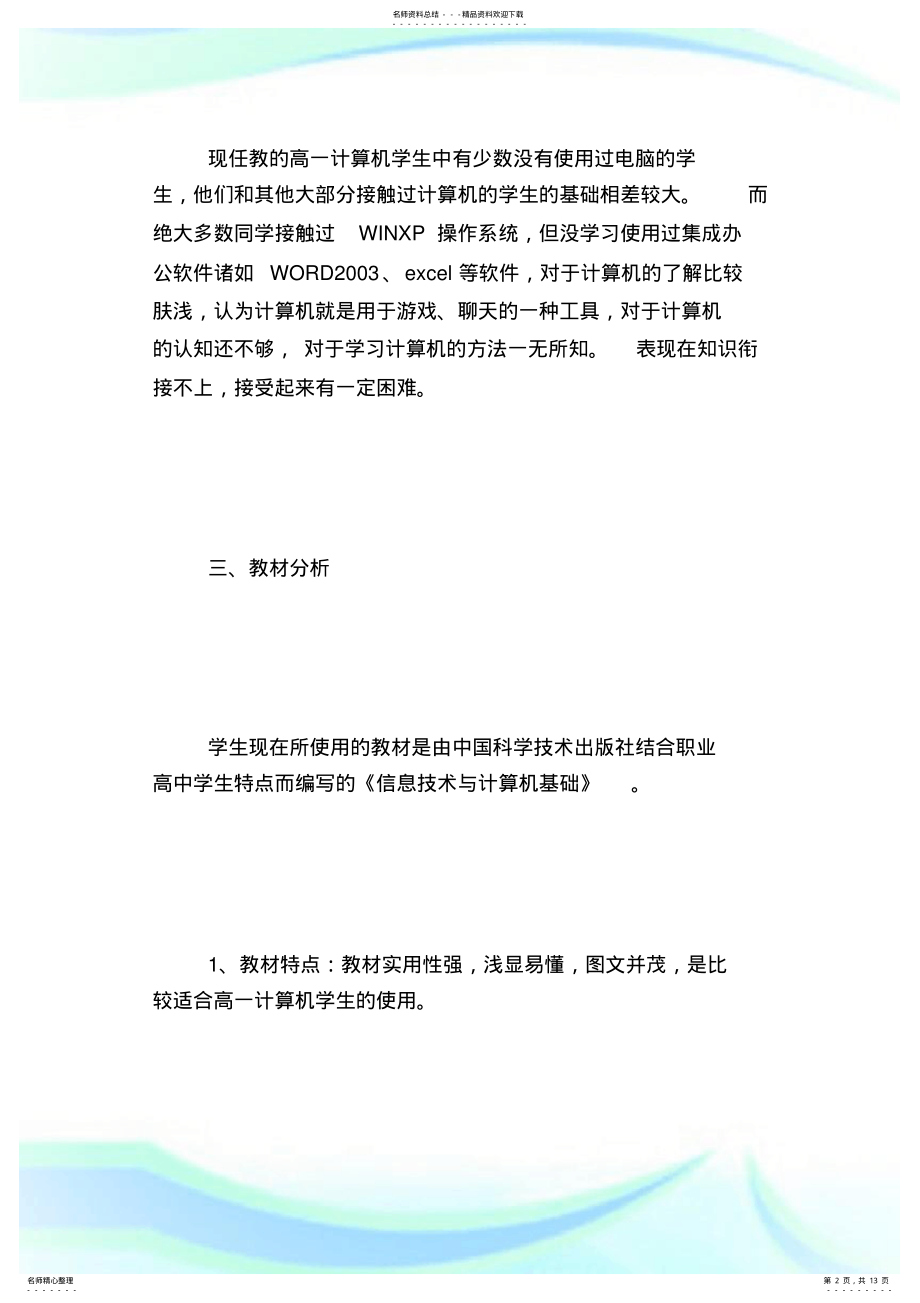 2022年2022年计算机基础教学计划_工作计划.doc .pdf_第2页