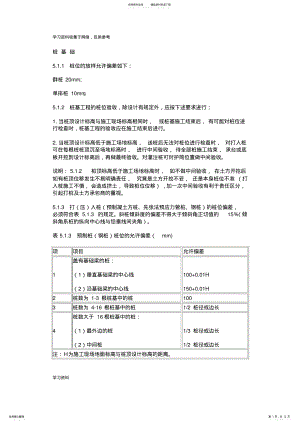 2022年桩基验收标准 .pdf