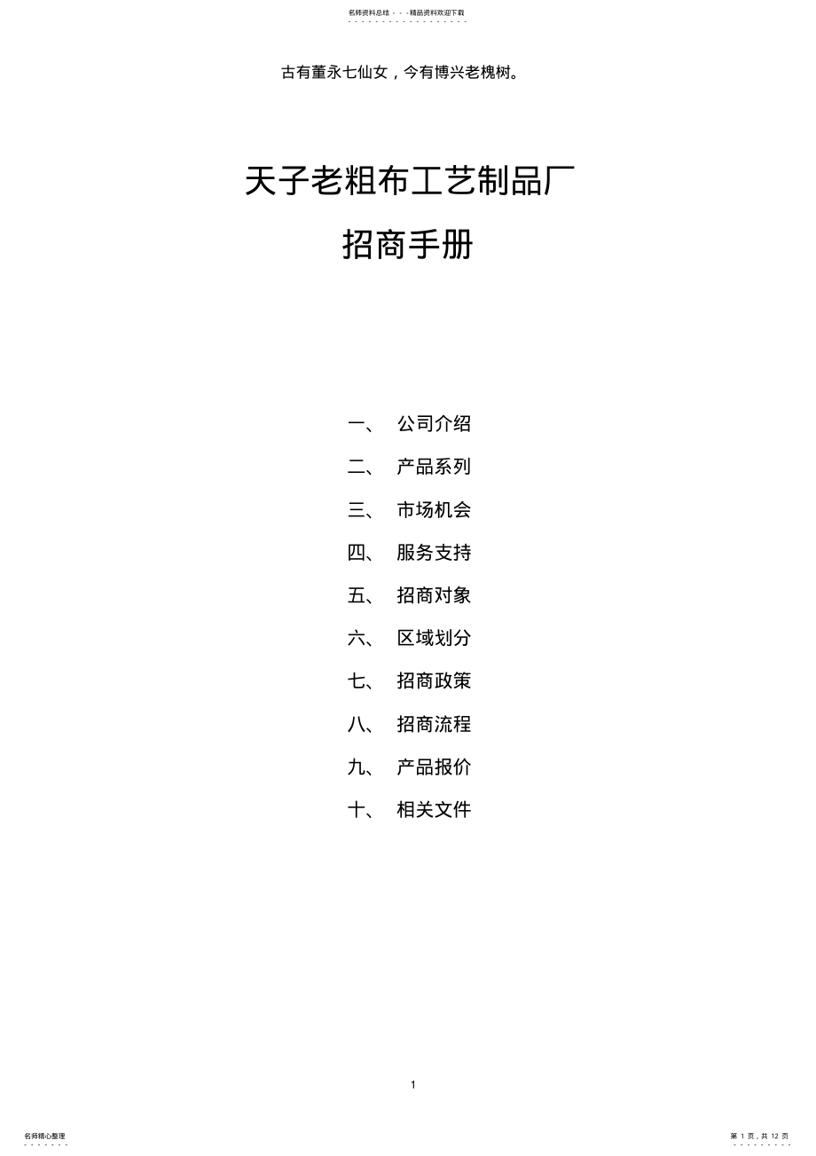 2022年2022年经销商招商手册 .pdf_第1页