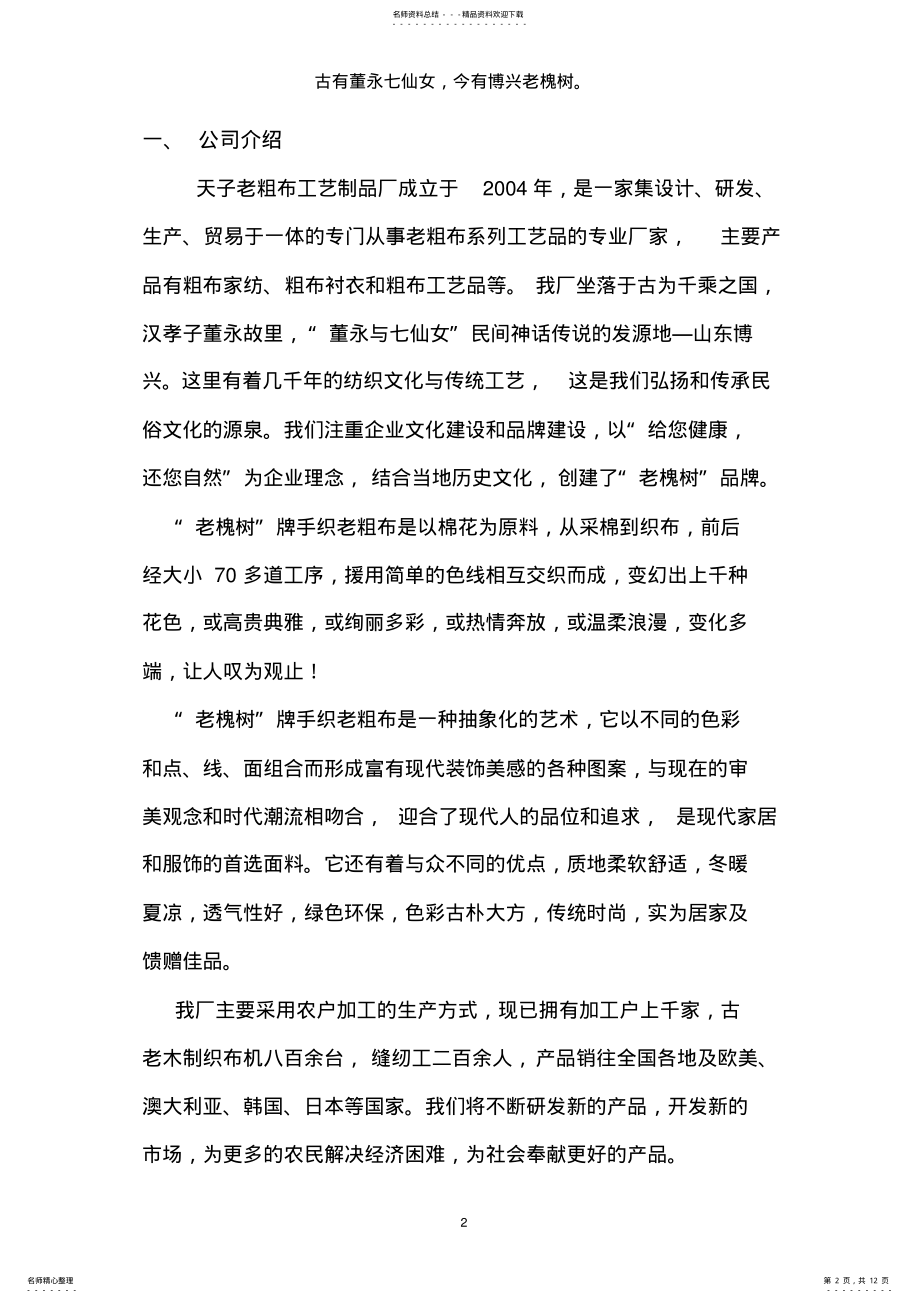 2022年2022年经销商招商手册 .pdf_第2页