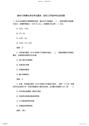 2022年河南事业单位考试题库：政府工作报告考点选择题 .pdf