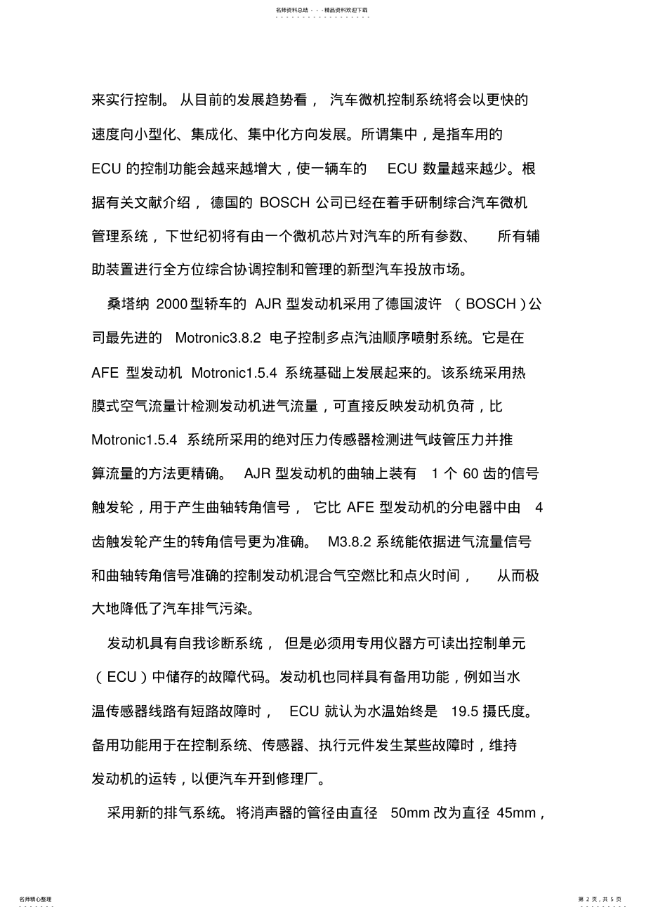 2022年汽车电子控制系统的组成及原理 .pdf_第2页