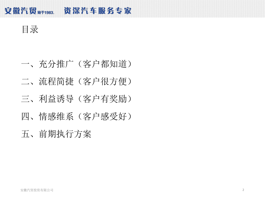 “保有客户”营销方案ppt课件.pptx_第2页