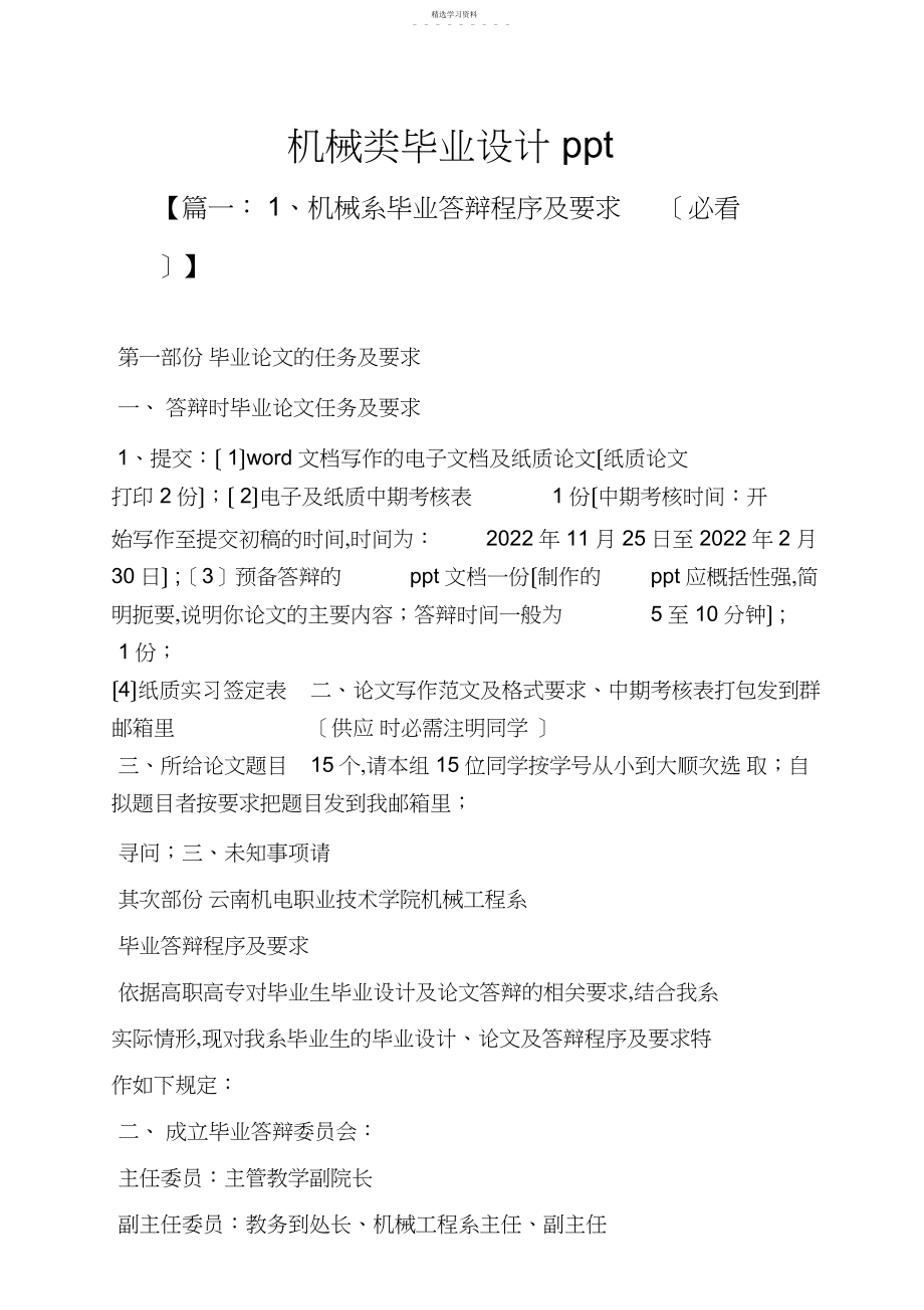 2022年机械类毕业设计.docx_第1页