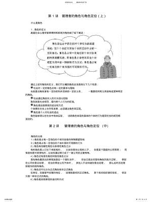 2022年2022年管理者的角色与角色定位 .pdf