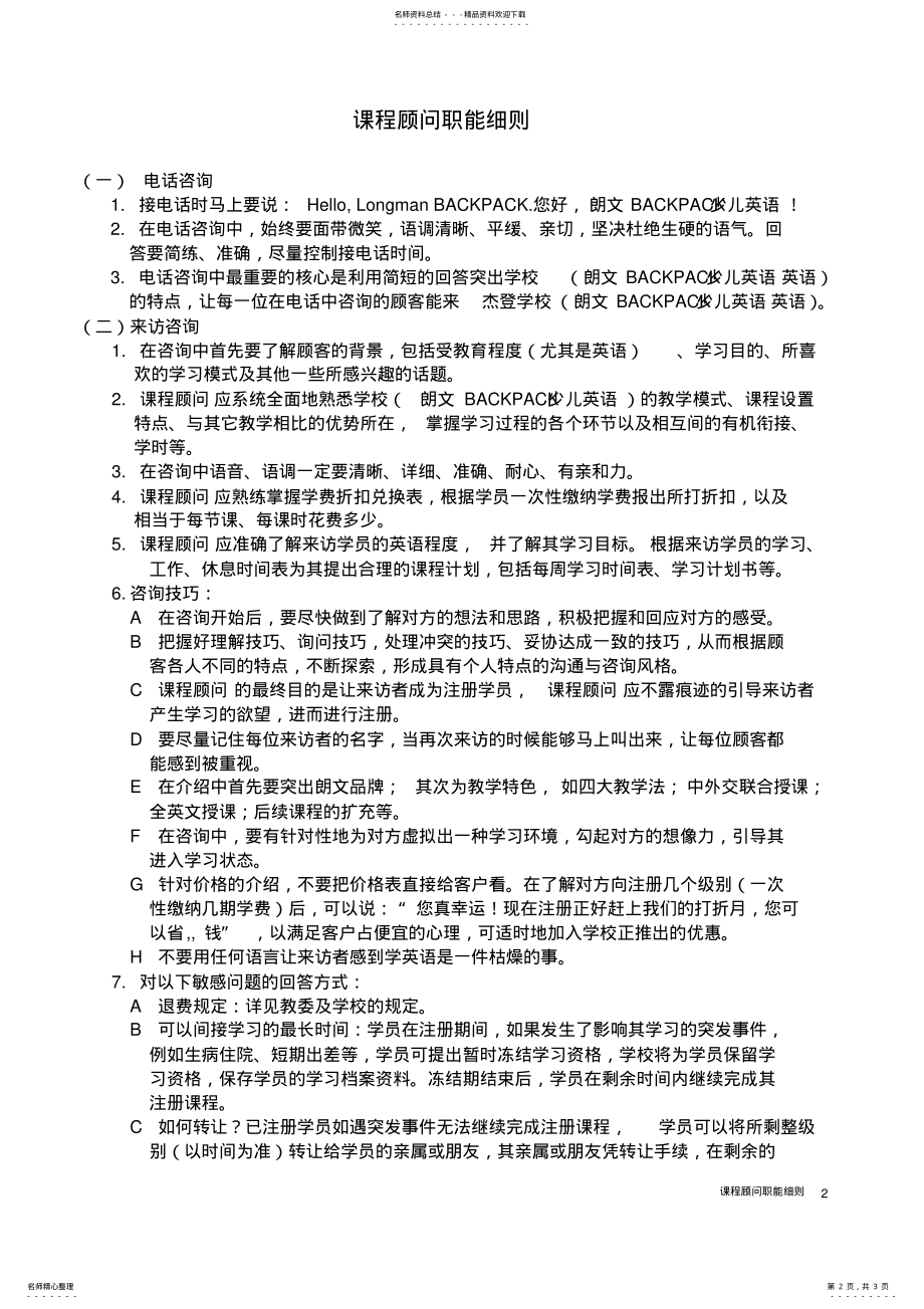 2022年2022年课程顾问岗位守则 .pdf_第2页