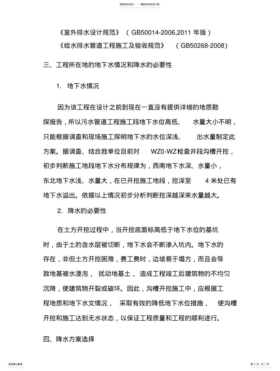 2022年2022年降排水方案 .pdf_第2页