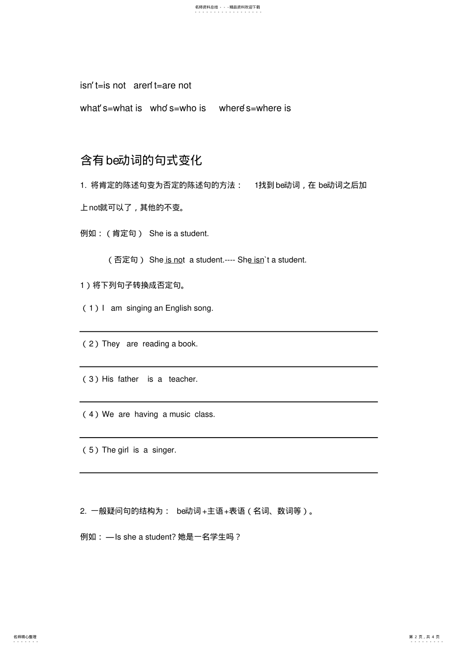 2022年be动词句式变化教学文案 .pdf_第2页