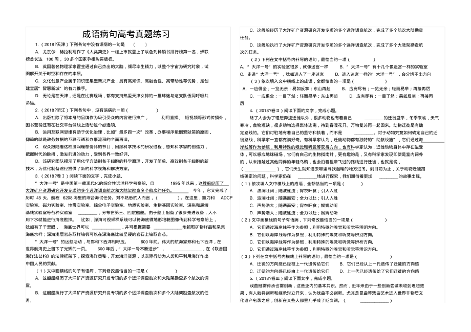 成语病句高考真题练习.pdf_第1页