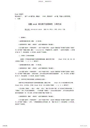 2022年Excel的技巧 .pdf