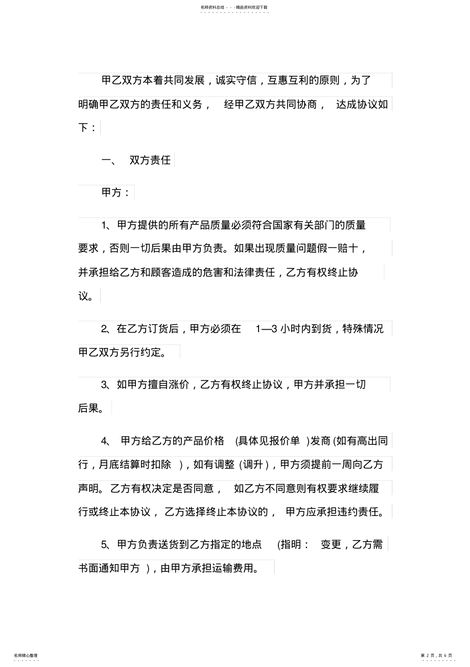 2022年2022年酒类购销合同范本怎么写- .pdf_第2页