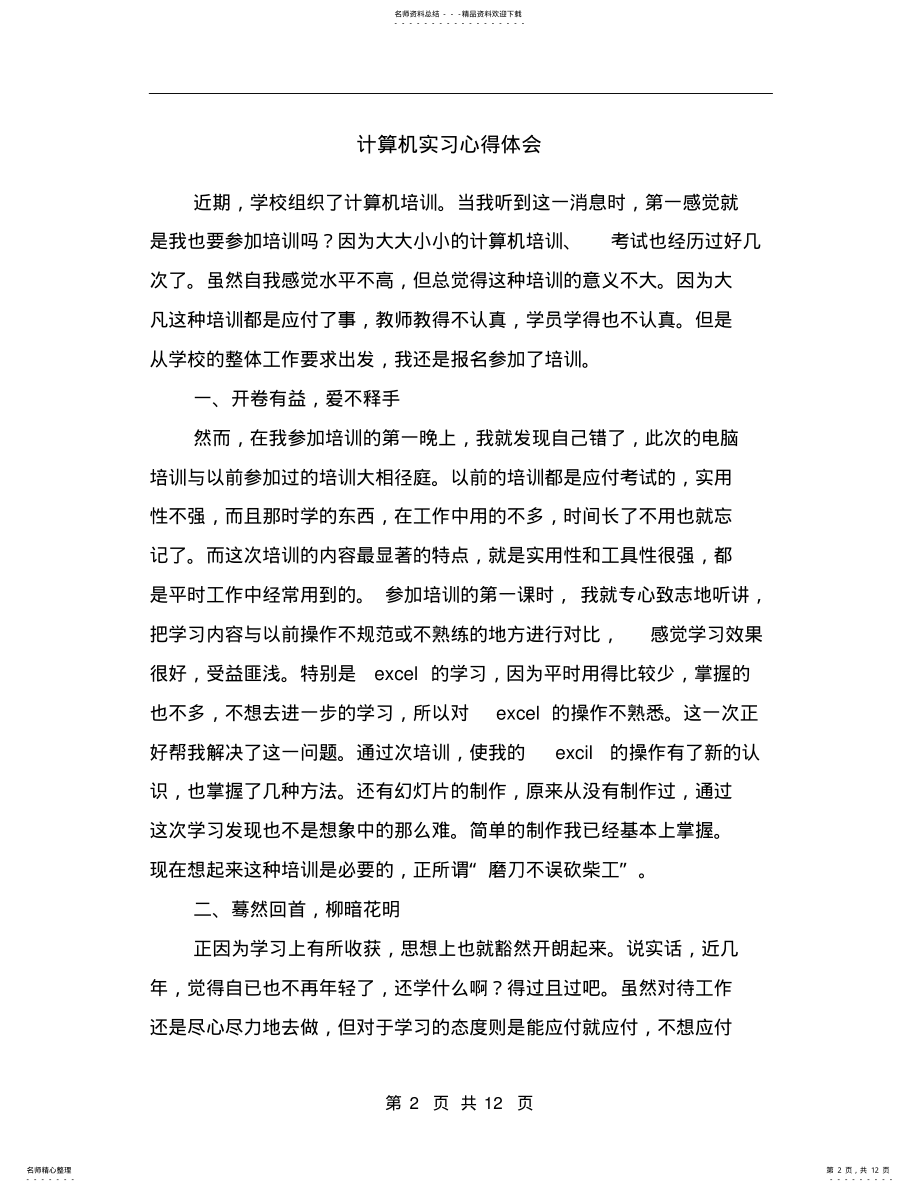 2022年2022年计算机实习心得体会 .pdf_第2页