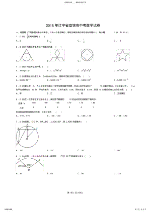 辽宁省盘锦市中考数学试卷 .pdf