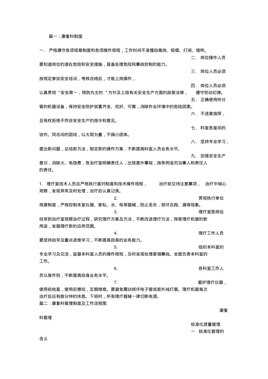 康复科规章制度.pdf_第1页