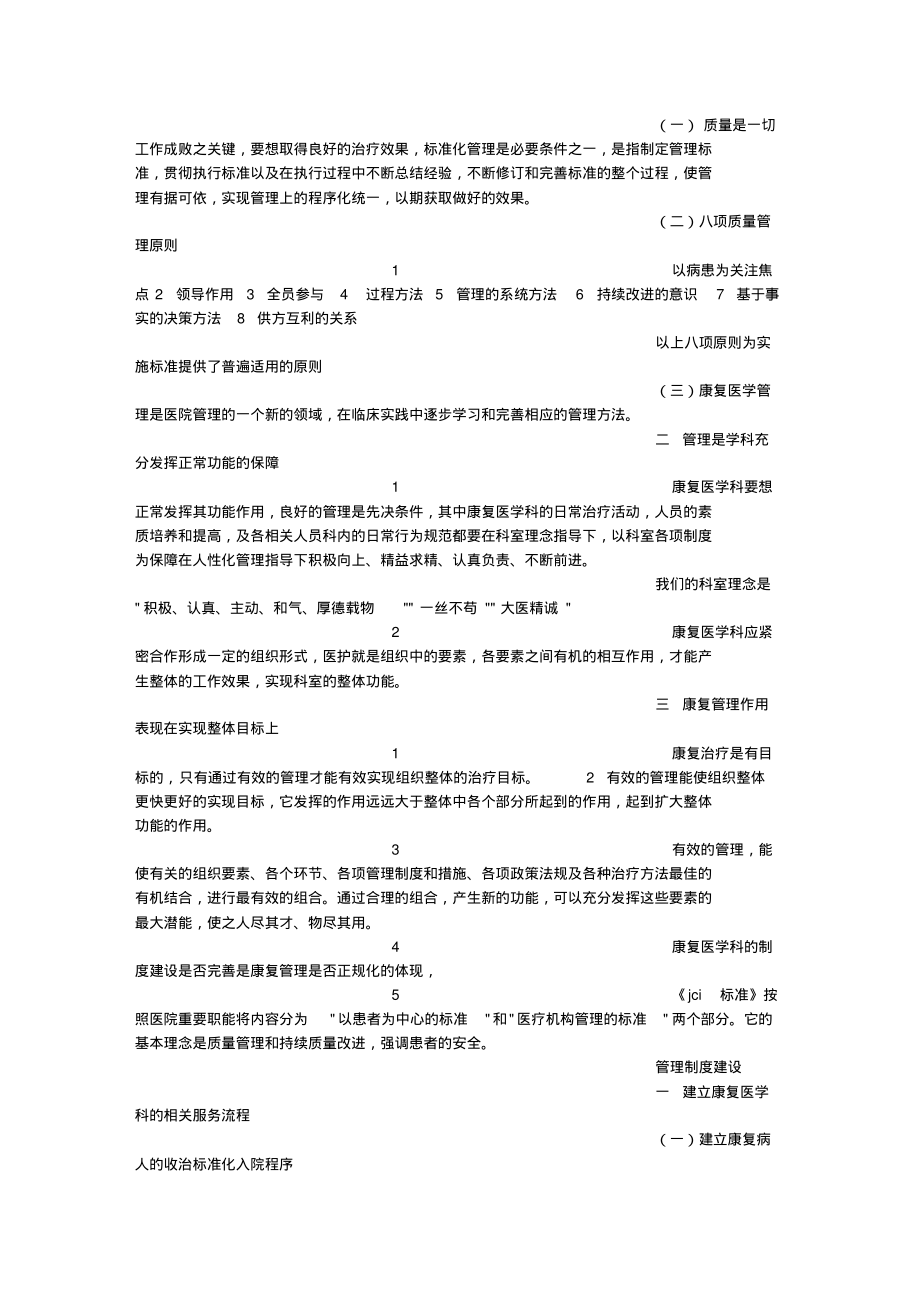 康复科规章制度.pdf_第2页