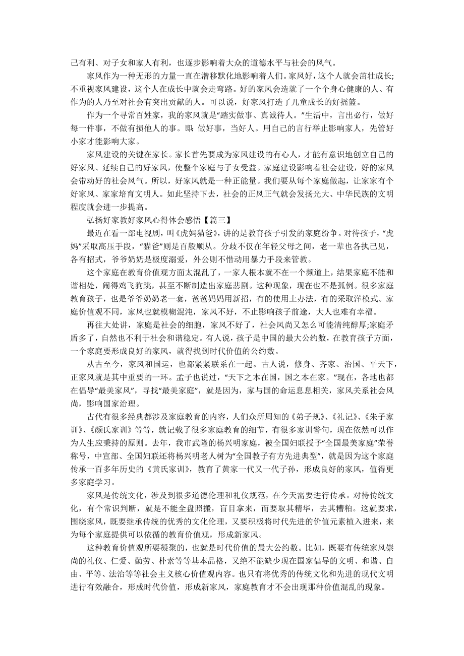 2022年弘扬好家教好家风心得体会感悟最新.docx_第2页