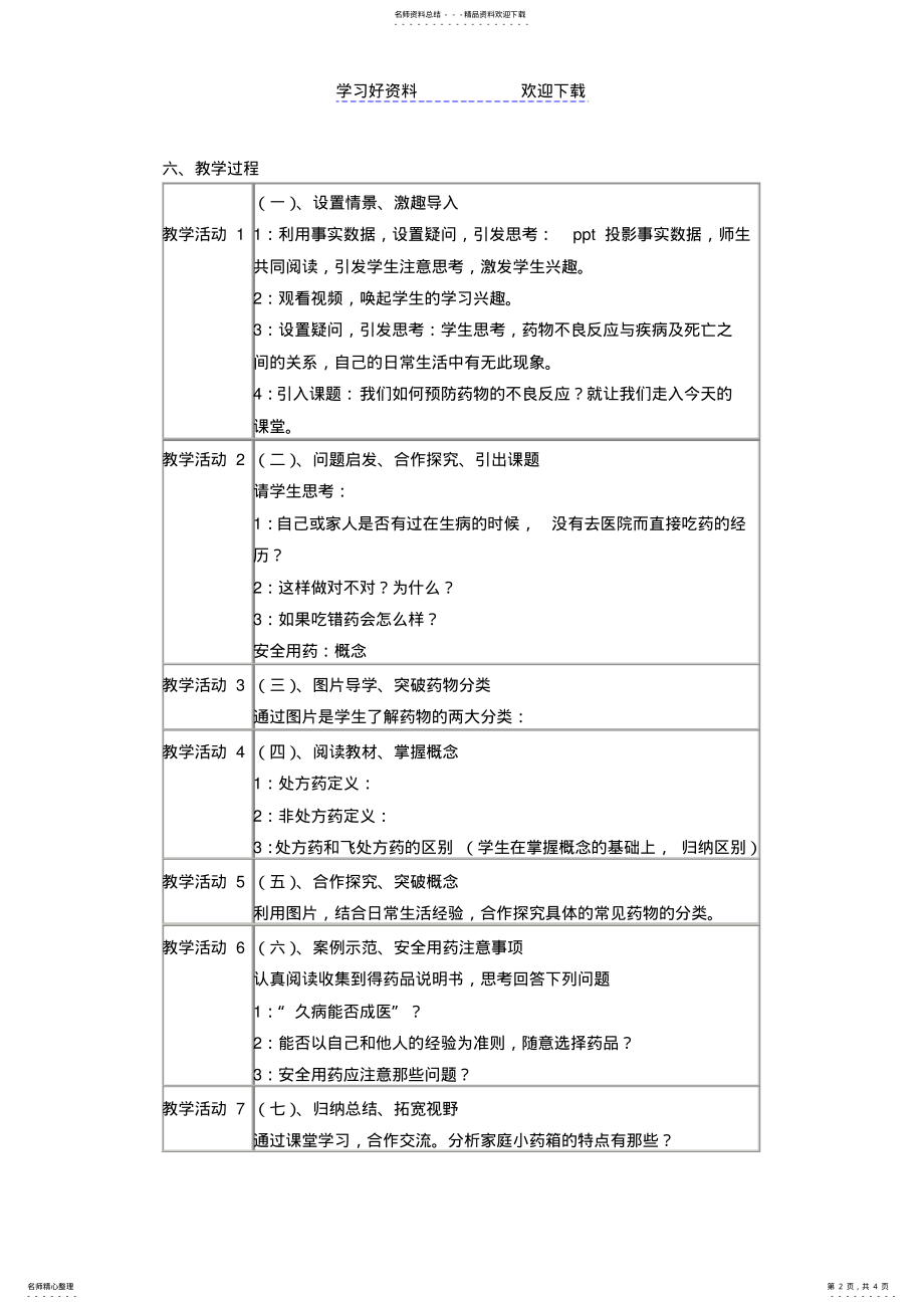 2022年2022年课例研究《安全用药》教案 .pdf_第2页