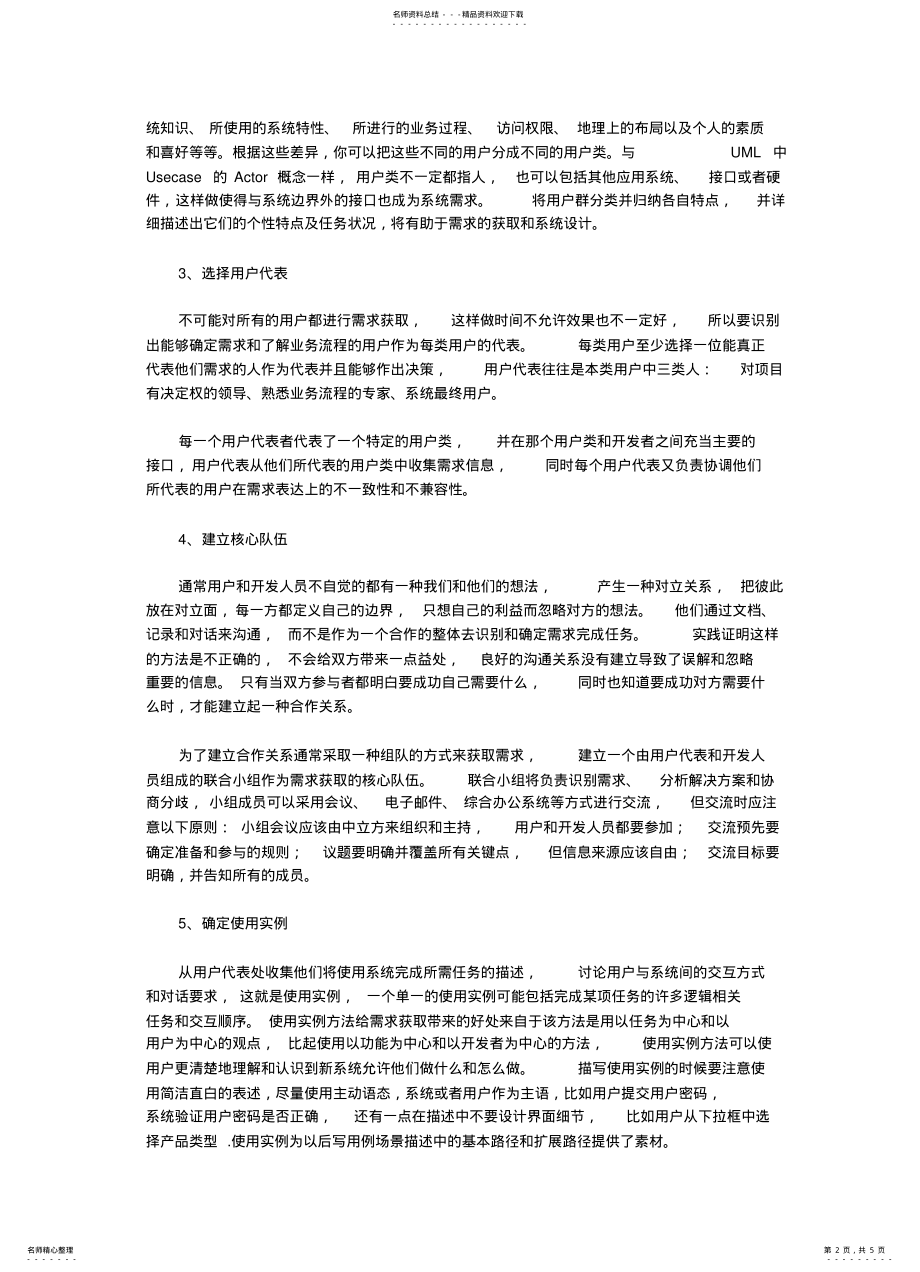 2022年2022年获取用户需求的十大沟通技巧-微软秘籍 .pdf_第2页