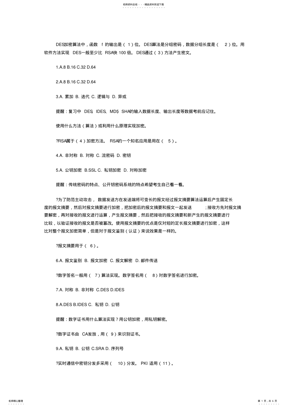 2022年DES加密算法中 .pdf_第1页