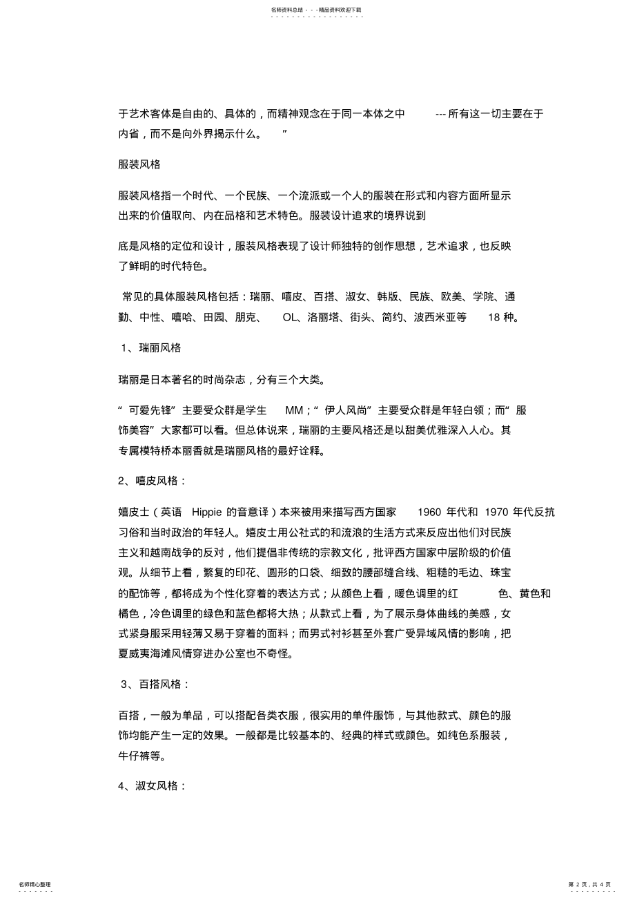 2022年服装的风格讲解 .pdf_第2页