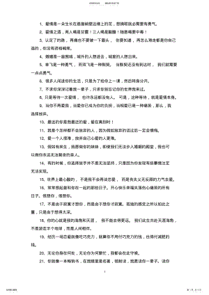 2022年2022年精选现代爱情格言 .pdf