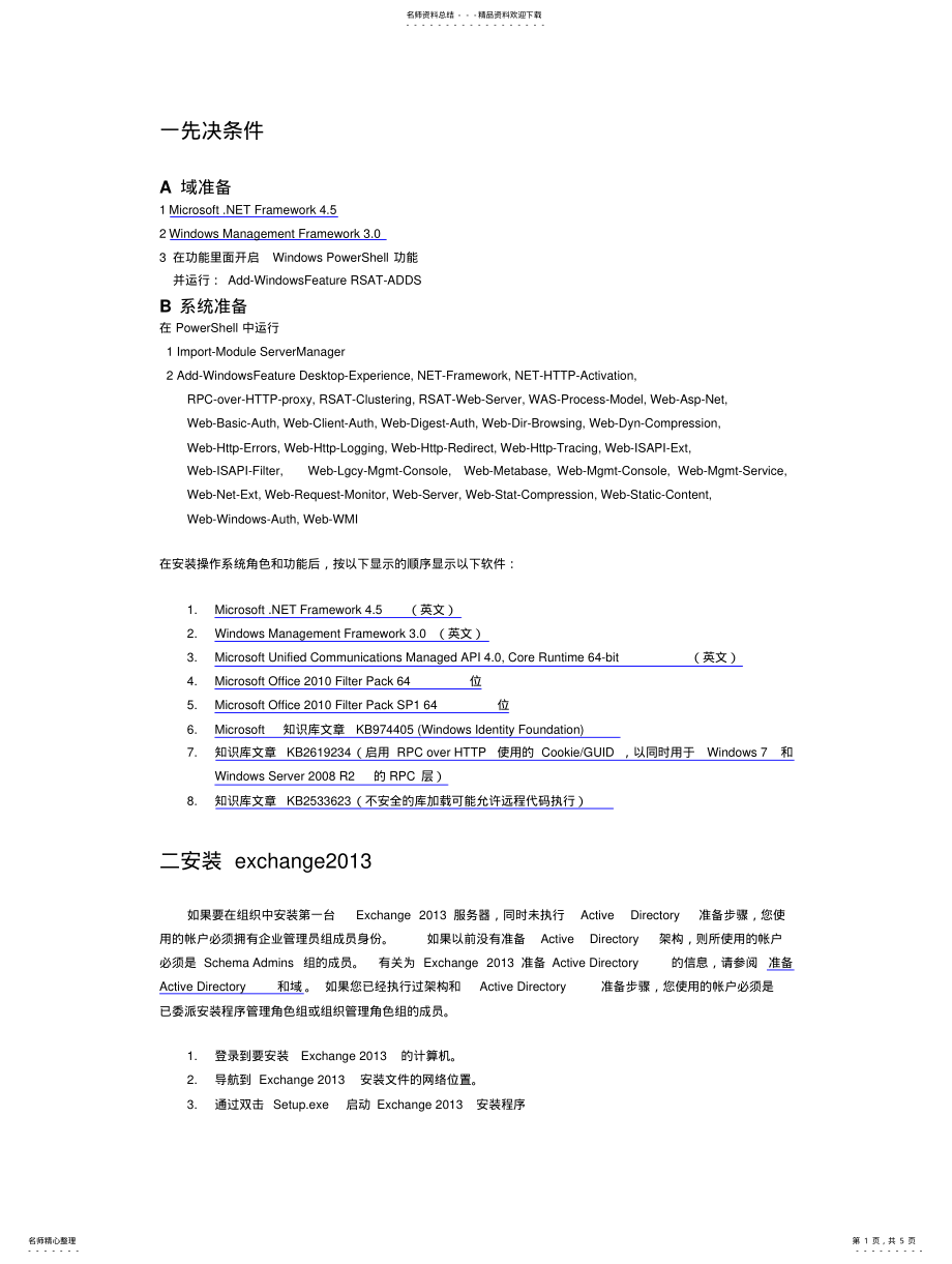 2022年exchange安装步骤 .pdf_第1页