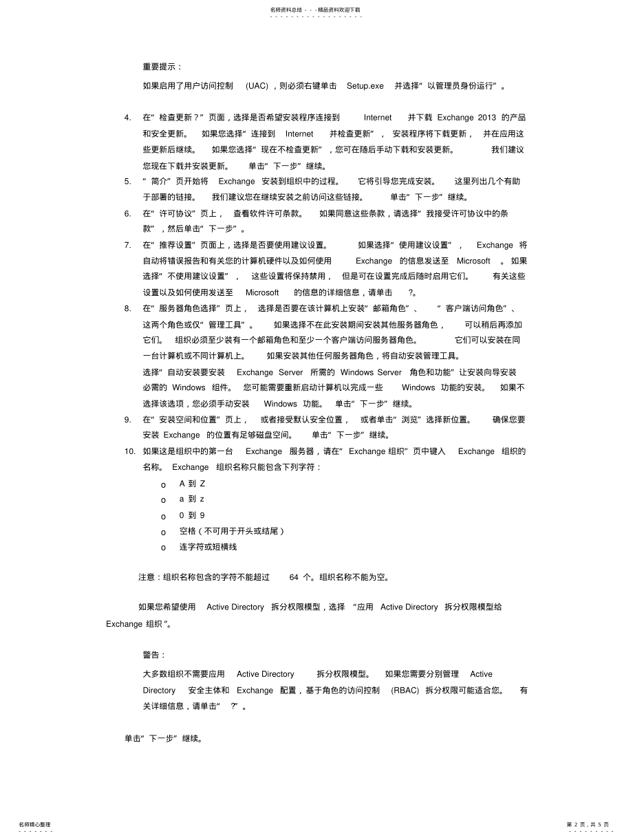 2022年exchange安装步骤 .pdf_第2页