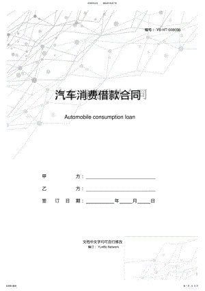 2022年汽车消费借款合同 .pdf