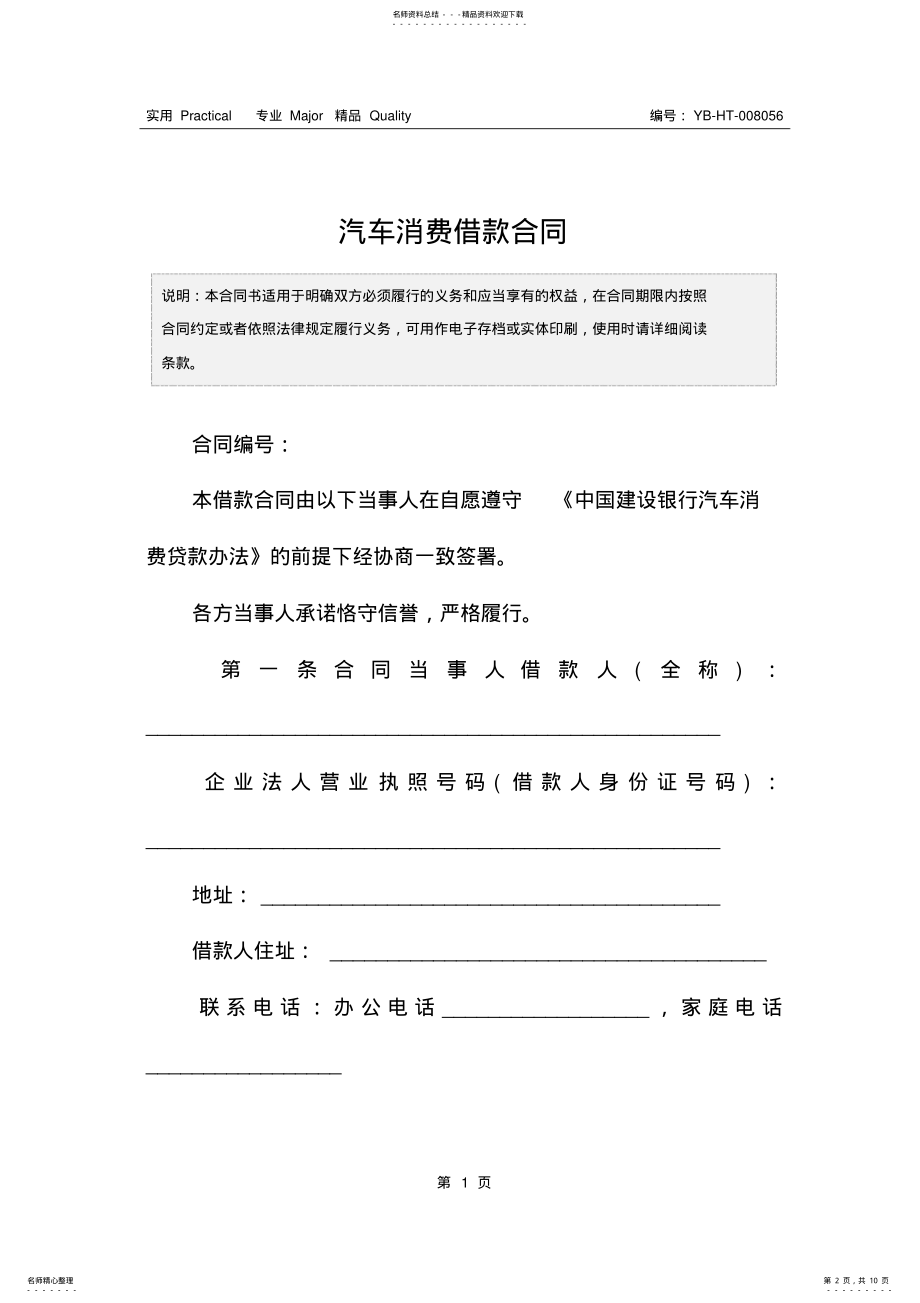 2022年汽车消费借款合同 .pdf_第2页