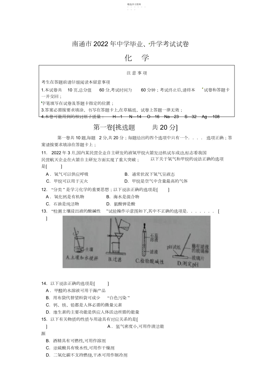 2022年江苏省南通市年中考化学试卷.docx_第1页