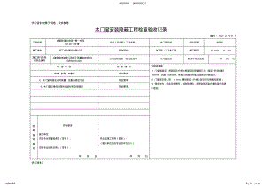 2022年木门窗安装隐蔽工程检查验收记录 .pdf