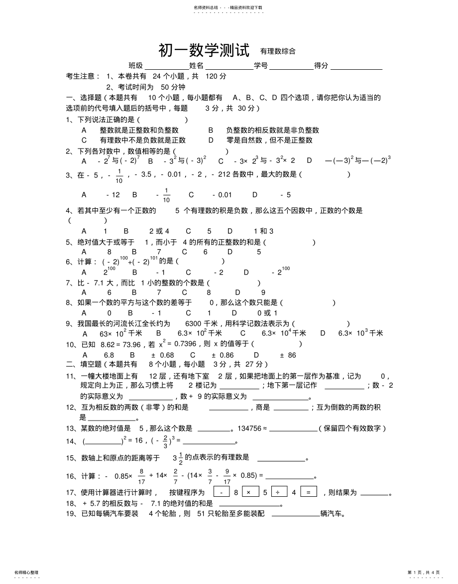 2022年有理数及其运算参考 .pdf_第1页