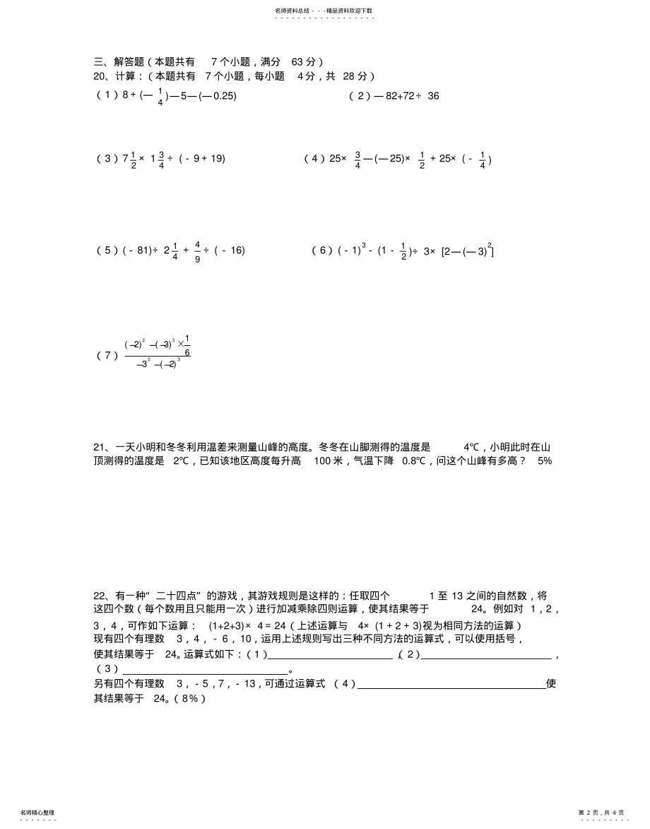 2022年有理数及其运算参考 .pdf_第2页