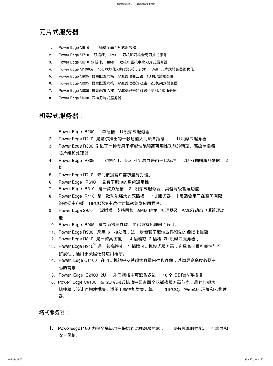 2022年Dell服务器和存储 .pdf_第1页